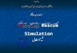 RoboCup Rescue Simulation قسمت اول به نام خدا دانشکده مهندسی کامپيوتر و فن آوری اطلاعات ارائه درس رباتيکز ارائه
