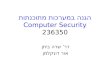 הגנה במערכות מתוכנתות Computer Security 236350 דר ’ שרה ביתן אור דונקלמן