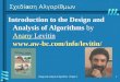 Design and Analysis of Algorithms - Chapter 11 Σχεδίαση Αλγορίθμων  Introduction to the Design and Analysis of Algorithms by