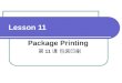 Lesson 11 Package Printing 第 11 课 包装印刷. Contents Introduction Printing Methods Relief Printing Lithography Gravure Printing Comparing Flexography, Lithography,