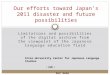 Limitations and possibilities of the digital archive from the viewpoint of the Japanese language education field Our efforts toward Japan’s 2011 disaster