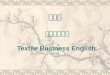 外语系 纺织商务英语 Textile Business English. Module Five Working together