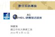 陳慶瀚 國立中央大學資工系 2014 年 4 月 15 日 數位系統導論 A1 VHDL 硬體描述語言