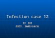 Infection case 12 I2 許師偉 報告日期： 2005/10/31. General Data M/28 M/28 HIV-seropositive HIV-seropositive Low CD4 count (50 cells/mm3) for approximately 1 year
