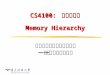 CS4100: 計算機結構 Memory Hierarchy 國立清華大學資訊工程學系 一零一學年度第二學期
