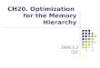 CH20. Optimization for the Memory Hierarchy 2006.5.3 이병현