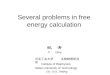 Several problems in free energy calculation Institute of Biophysics Hebei University of Technology JI Qing 河北工业大学 生物物理研究所 July 2013, Beijing
