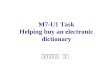 M7-U1 Task Helping buy an electronic dictionary 南京师大附中 赵洁