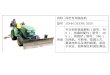 名称园艺专用拖拉机 型号 JOHN DEERE 3320 用途 可分别安装旋耕机（型号： 655 ）、挖掘机配件（型号： 485 ）、前推铲（型号： 366 ）、 扫地机。可耕地、挖掘土方、