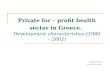 Private for – profit health sector in Greece. Development characteristics (1980 – 2002) Kondilis Elias Thessaloniki, May 2005