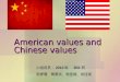 American values and Chinese values 小组成员： 2010 级 3B1 班 张婷珊、陶景成、陆佳妮、刘佳瑶