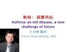Asthma: an old disease, a new challenge of future 氣喘 : 風雲再起 Asthma: an old disease, a new challenge of future 王圳華 醫師 Chun-Hua Wang, MD