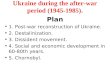 Ukraine during the after-war period (1945-1985). Plan 1. Post-war reconstruction of Ukraine. 2. Destalinization. 3. Dissident movement. 4. Social and economic