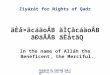 Prepared by Tablígh Sub- Committee of ISIJ of Toronto Ziyárát for Nights of Qadr ãÈå×ãcáäoÂB ãÌÇåcáäoÂB ãÐäÃÂB ãÈåtãQ In the name of Alláh the Beneficent,