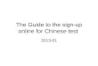 The Guide to the sign-up online for Chinese test 2013-01