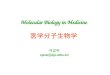 Molecular Biology in Medicine 医学分子生物学 许正平 zpxu@zju.edu.cn