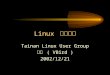 Linux  基礎應用
