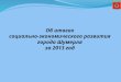 Об итогах  социально-экономического развития  города Шумерля  за 2013 год