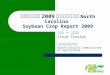 北卡羅來納州 2009 年 大豆生產概況 North Carolina  Soybean Crop Report 2009