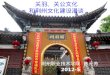 关羽、关公文化 和荆州文化建设漫谈