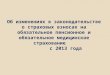 Предельная величина для начисления страховых взносов на 2013 год – 568 000 рублей
