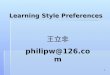 Learning Style Preferences