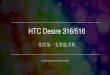 HTC 516D产品资料