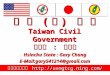 臺  灣  ( 民 )  政 府 Taiwan Civil Government