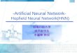 -Artificial Neural Network-  Hopfield Neural Network(HNN)