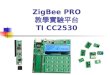 ZigBee PRO 教學實驗平台 TI CC2530