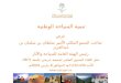 تنمية السياحة الوطنية  عرض صاحب السمو الملكي الأمير سلطان بن سلمان بن عبدالعزيز