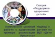 Комплексно-целевой подход к работе с одаренными детьми на примере реализации ВЦП «Дети Иркутска»