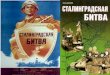 Причины наступления на Сталинград