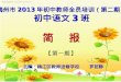 梅州市 2013 年初中教师全员培训（第二期） 初中语文 3 班