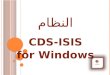 النظام CDS-ISIS for Windows
