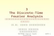 3  The Discrete-Time  Fourier Analysis การวิเคราะห์ฟูริเยร์แบบไม่ต่อเนื่องทางเวลา