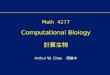 Math  4277 Computational Biology 計算生物