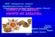 МКОУ «Немировская средняя общеобразовательная школа»