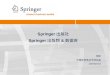 Springer 出版社 Springer 出版物 & 数据库