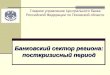 Главное управление Центрального банка Российской Федерации по Псковской области