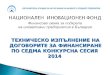 НАЦИОНАЛЕН  ИНОВАЦИОНЕН ФОНД Финансова схема за подкрепа  на иновативни предприятия в България