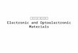 電子與光電材料 Electronic and Optoelectronic Materials