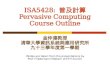 ISA5428:  普及計算 Pervasive Computing Course Outline
