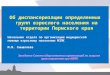 Об  диспансеризации определенных  групп  взрослого населения  на территории Пермского края