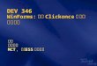 DEV 346 WinForms: 使用 Clickonce 部署客户端应用