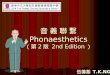 音 義 聯 繫 Phonaesthetics （第 2 版  2nd Edition ）