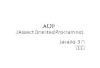 AOP  (Aspect Oriented Programing)