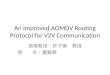 An Improved AOMDV Routing Protocol for V2V Communication