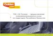ТОО «СА-Телком» - предоставление телекоммуникационных услуг на территории Республики Казахстан