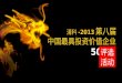 清科 -2013 第八届 中国最具投资价值企业 50 强